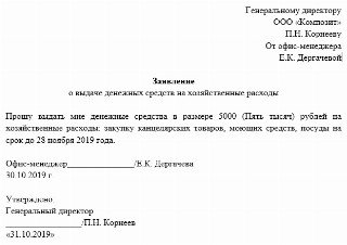 Служебная записка о выдаче денег подотчет образец