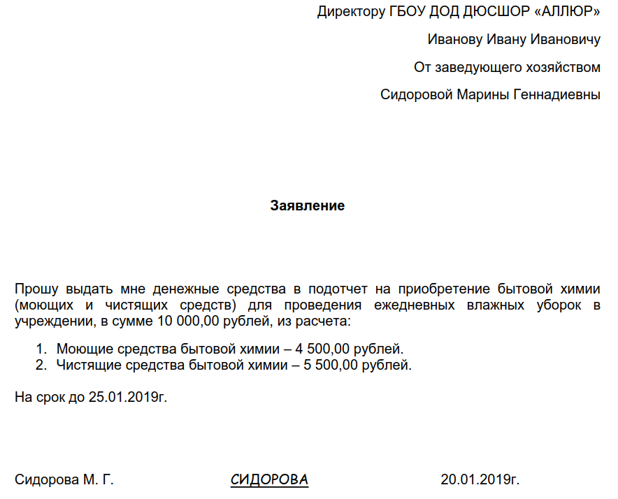 Заявление на подотчетные деньги образец. Заявление о предоставлении денежных средств образец. Ходатайство о выделении денежных средств.