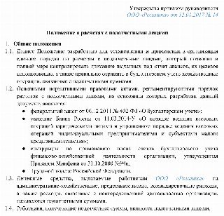 Положение о подотчетных лицах образец 2019 в word