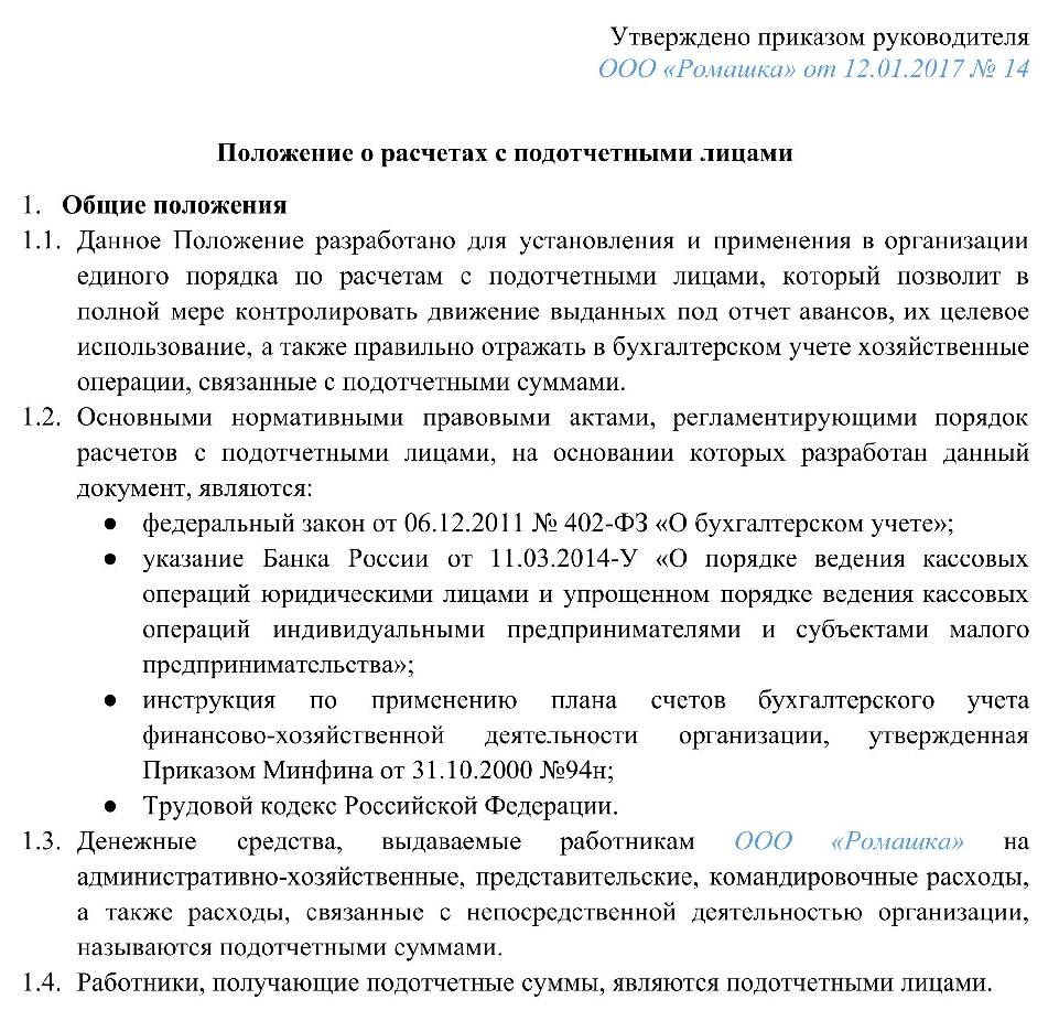 Распоряжение о подотчетных лицах образец