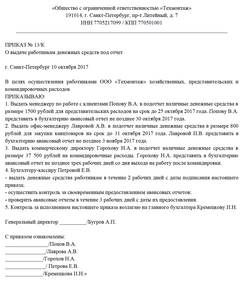 Образец приказа о подотчетных лицах в 2024 году. Изменения и новые правила по подотчету