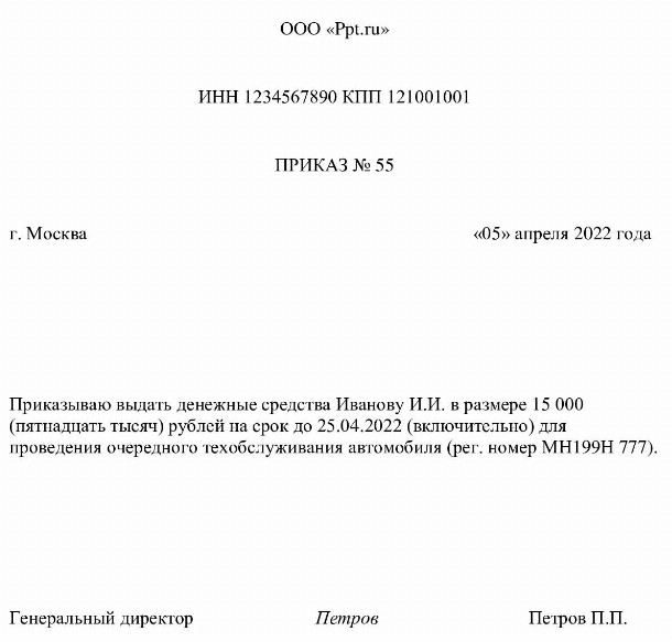 Приказ о подотчетных лицах 2022 образец