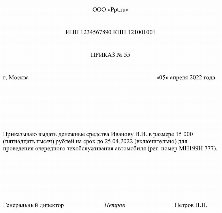 Приказ на подотчетных лиц в 2022 году образец