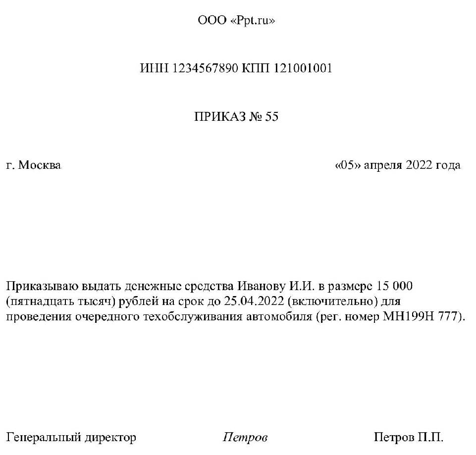 Приказ о подотчетных суммах и сроках образец