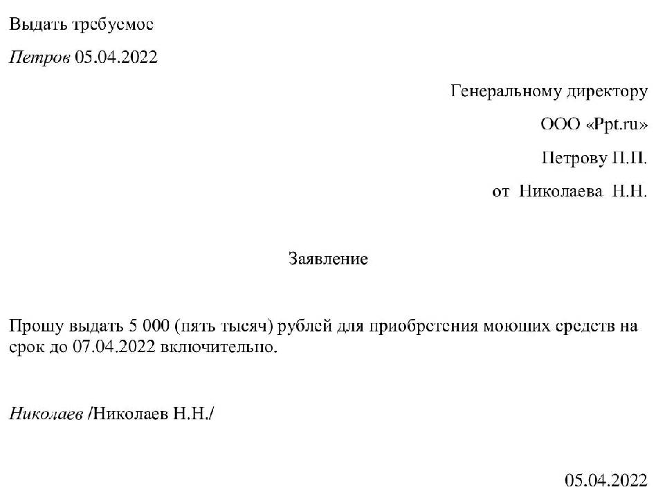 Заявление от подотчетного лица на выдачу денег образец