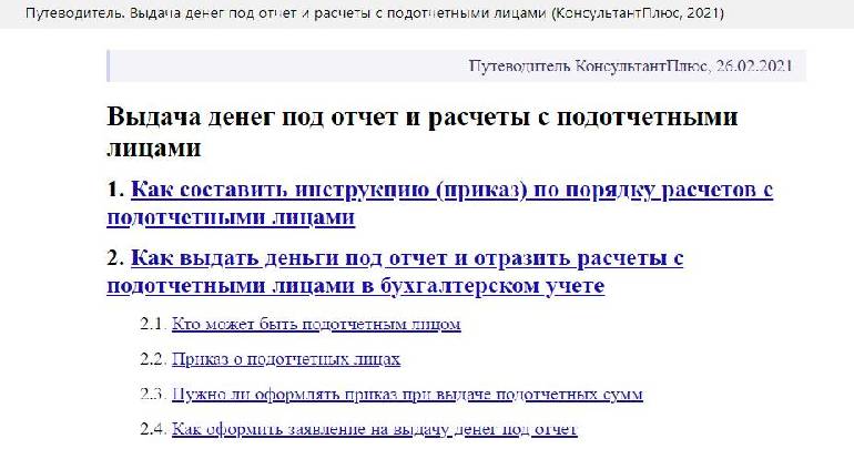 Ведомость по взаиморасчетам с подотчетными лицами в 1с упп