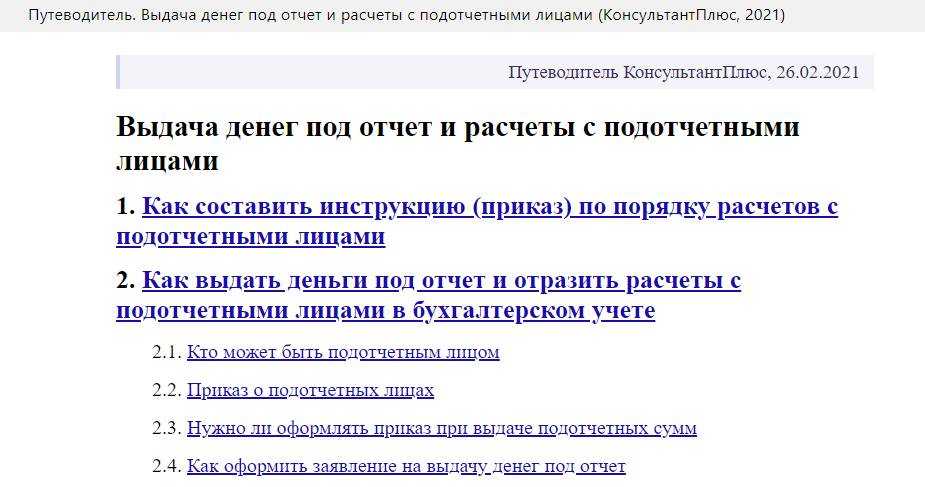 Выдано под. Выдача под отчет. Выдача денег в подотчет в 2021 году. Порядок выдачи денежных средств под отчет. Отчет по подотчетным деньгам.