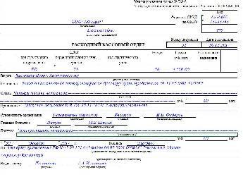 Образец заполнения расходного кассового ордера в подотчет