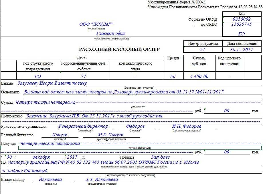 Правила образец заполнения