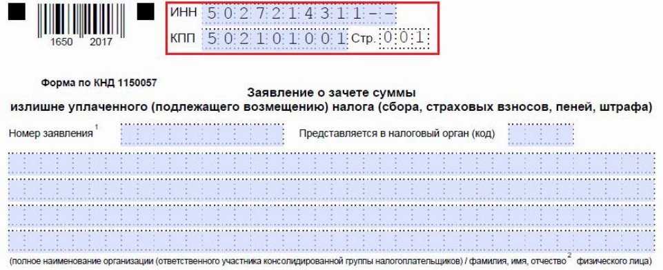 Образец о возврате суммы излишне уплаченного налога образец 2020