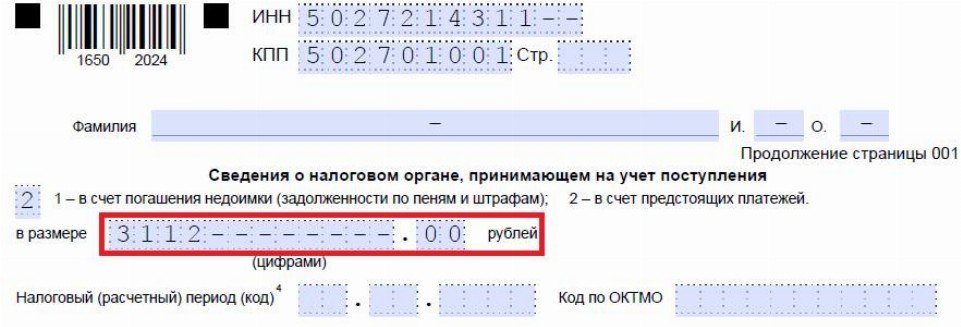 Образец о возврате суммы излишне уплаченного налога образец 2020