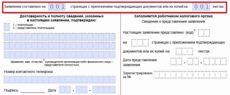 Образец о возврате суммы излишне уплаченного налога образец 2020