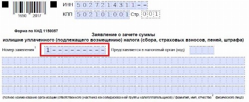 Образец о возврате суммы излишне уплаченного налога образец 2020