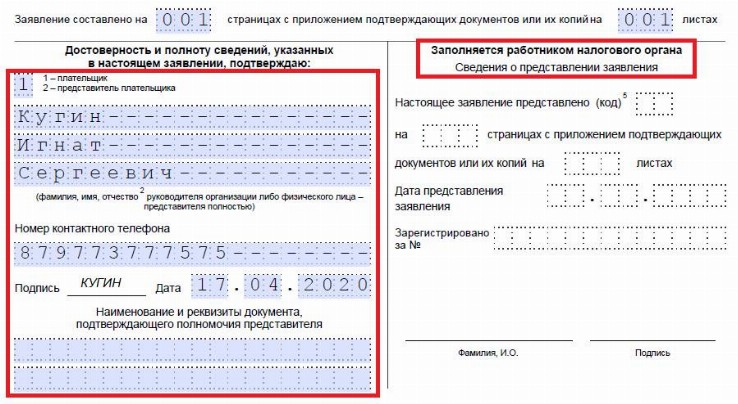 Образец о возврате суммы излишне уплаченного налога образец 2020