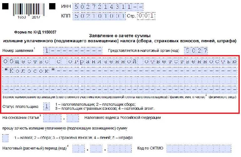 Как провести в 1с возврат налоговой излишне уплаченных сумм налога