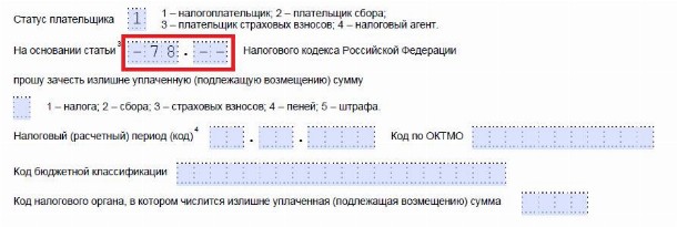 Образец о возврате суммы излишне уплаченного налога образец 2020