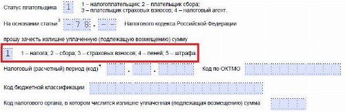 Образец о возврате суммы излишне уплаченного налога образец 2020