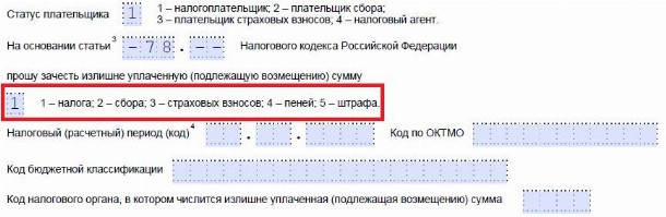 Образец о возврате суммы излишне уплаченного налога образец 2020