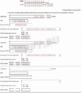 Образец письма в налоговую о зачете с одного КБК на другой, продолжение страницы 1