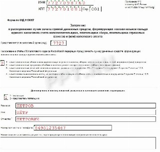 Образец письма в налоговую о зачете с одного КБК на другой, страница 1