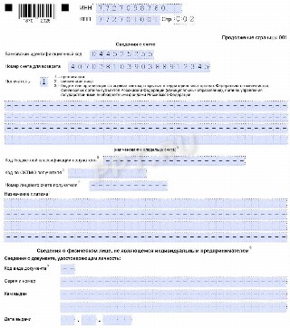 Образец заявления на возврат переплаты по налогам, продолжение страницы 1