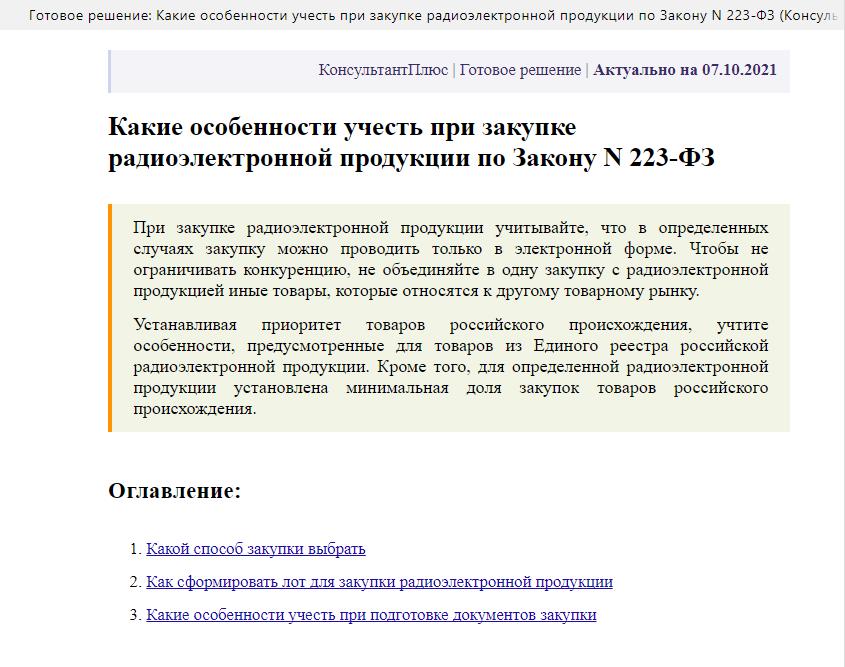 Постановление no 878 от 10.07 2019. Российская Радиоэлектронная продукция. Реестр радиоэлектронной промышленности. 878 Постановление