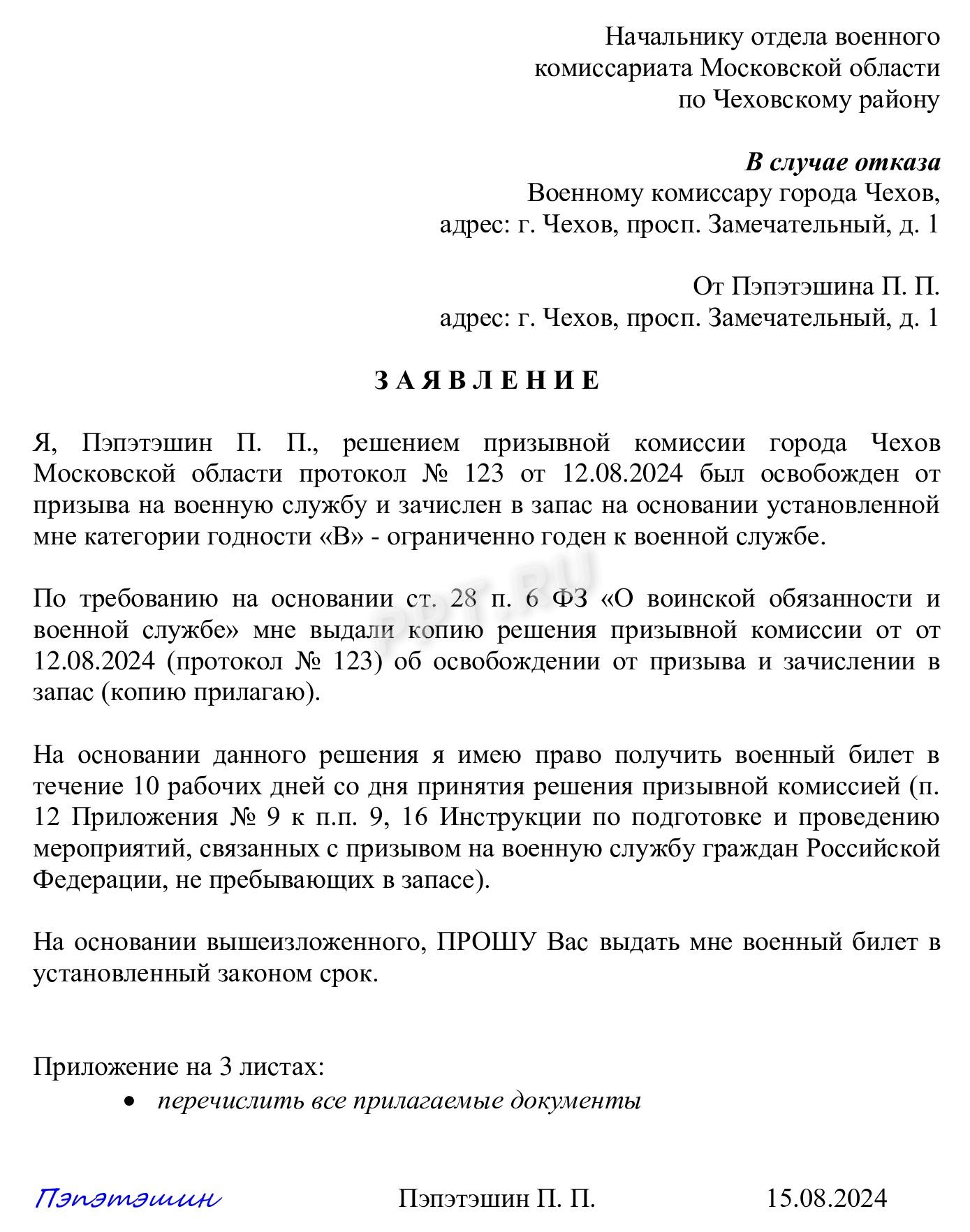 Документы для получения военного билета в 2024 году