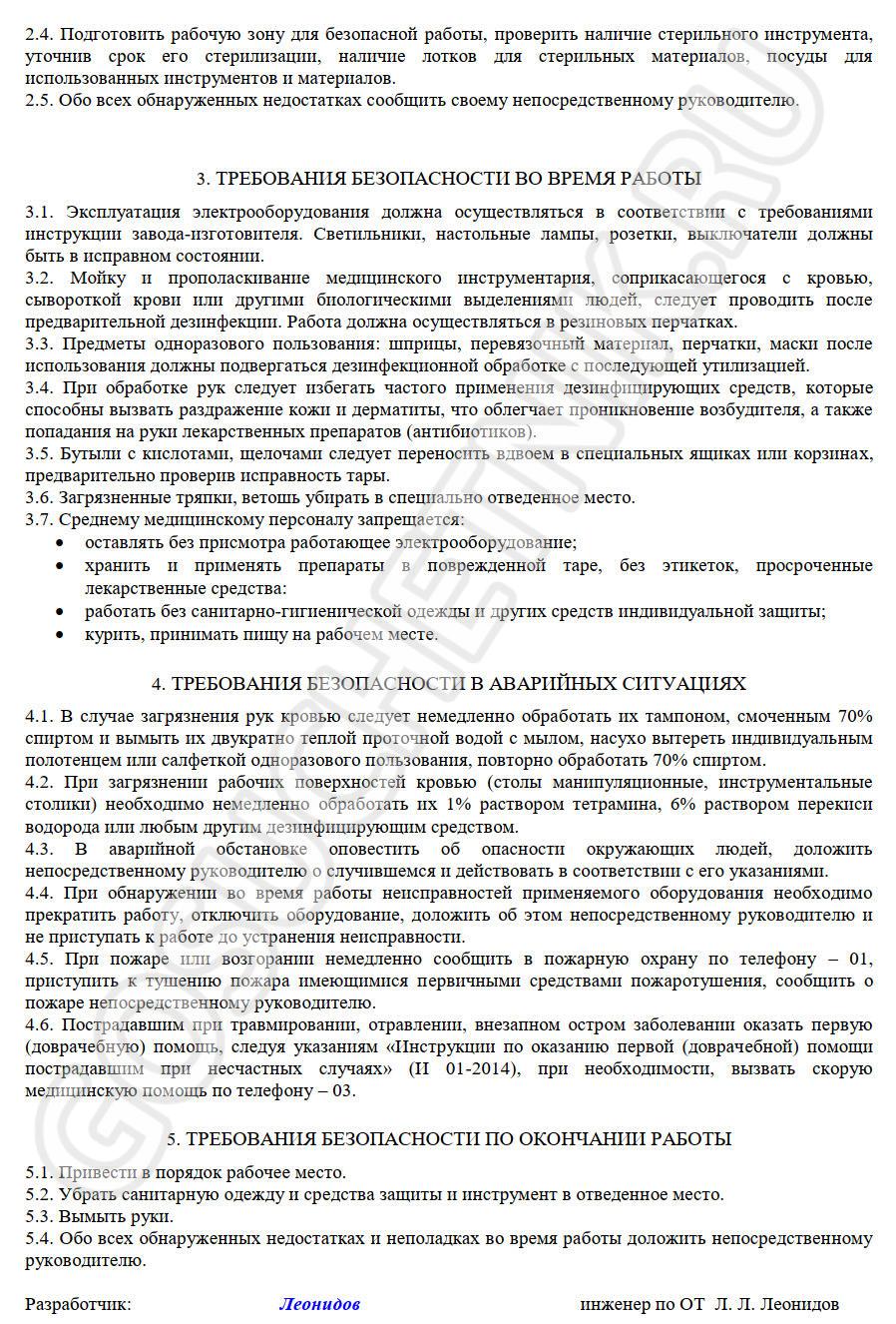 Инструкция по охране труда в медицинских учреждениях в 2024 году. Охрана  труда медицинских работников