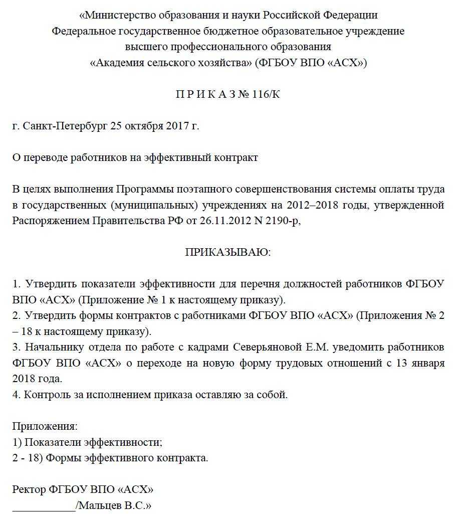 Трудовой договор образец по эффективному контракту