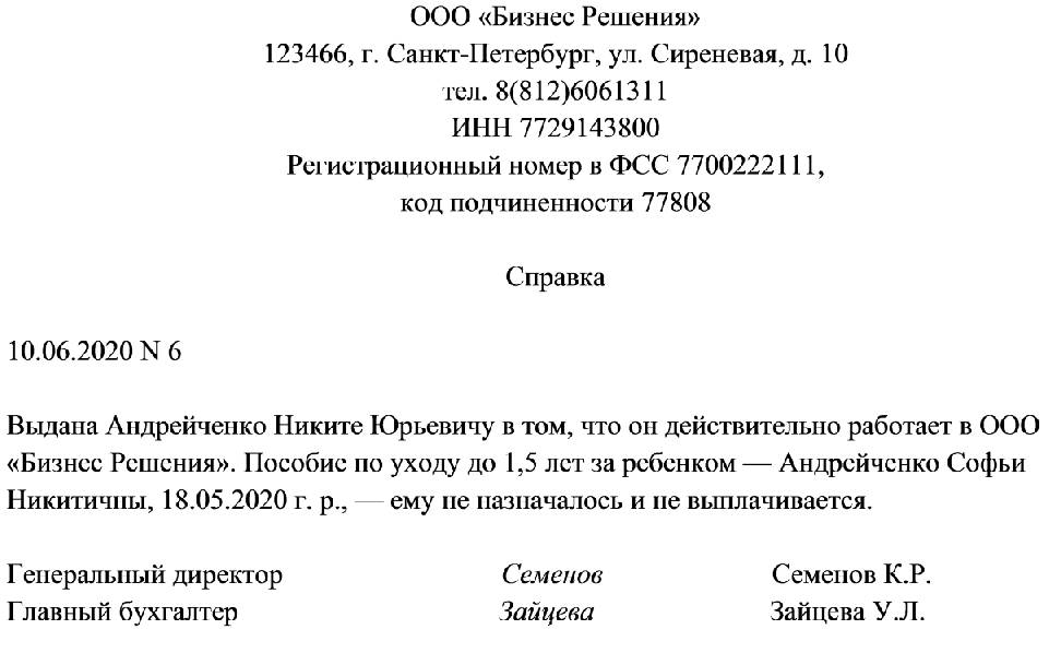 Образец справки что не находится в отпуске по уходу за ребенком образец