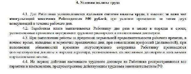 Образец трудовой договор сдельная оплата труда образец