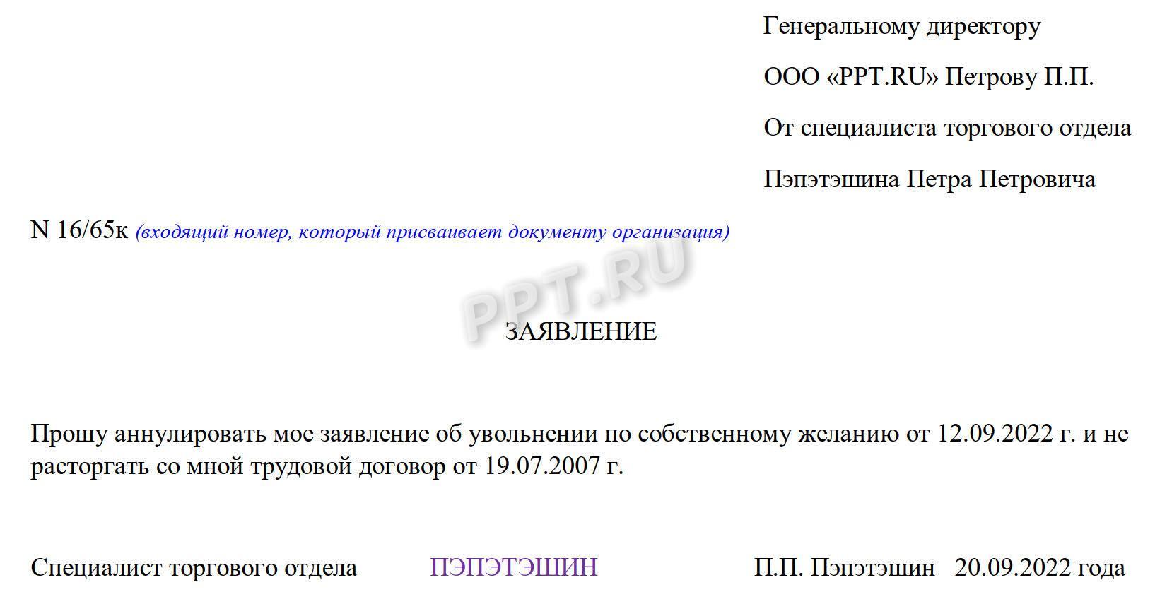 Отзыв заявления об увольнении