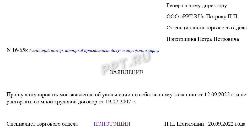 Отозвать заявление об увольнении по собственному желанию образец