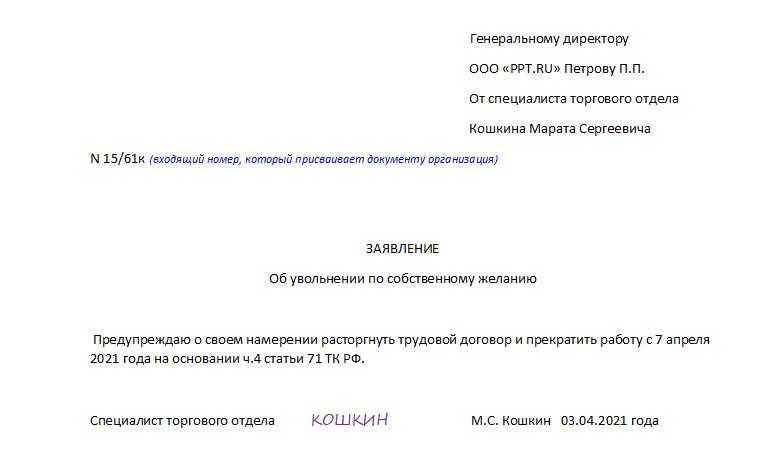 Образец заявления на увольнение по собственному желанию с отработкой 2 недели в детском саду образец