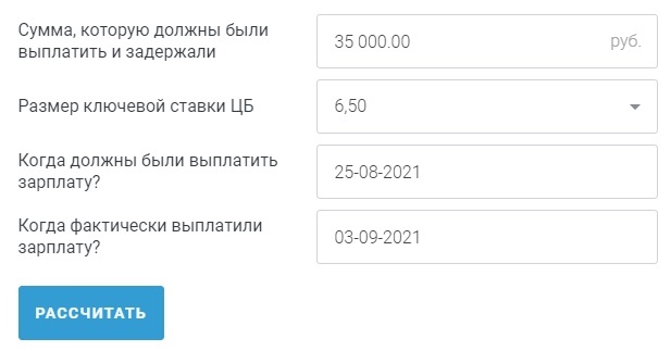 Калькулятор расчета компенсации за задержку зарплаты