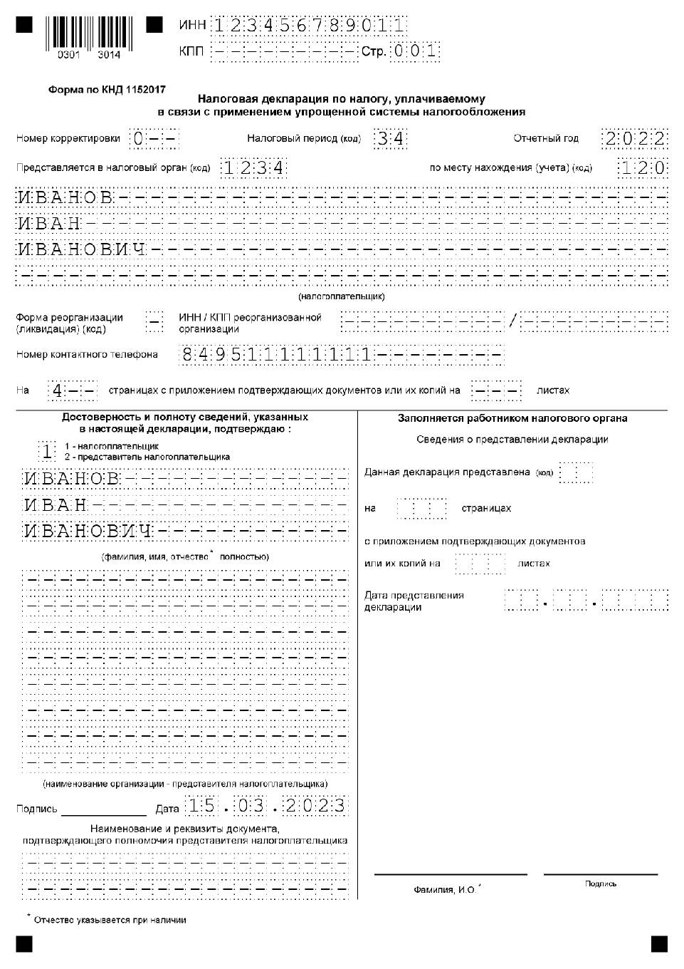 1152017 образец заполнения для ип
