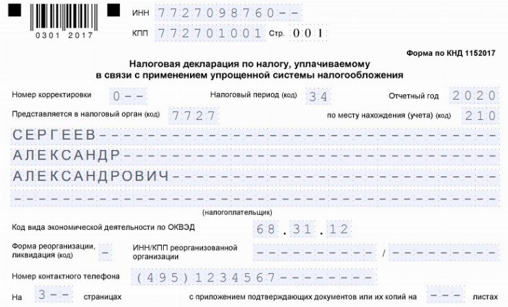 Декларация ип на усн без работников за 2022 год заполнить онлайн на сайте фнс образец