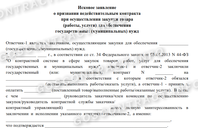 Образец иска о признании договора недействительным. Ходатайство о признании иска недействительным. Исковое заявление о признании сделки недействительной. Исковое заявление о признании доверенности недействительной. Ходатайство о признании сделки ничтожной.