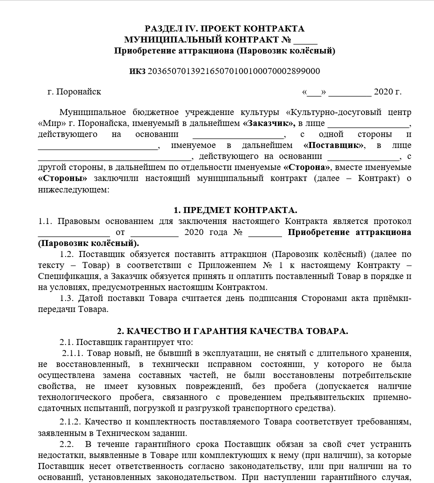Картинки МУНИЦИПАЛЬНЫЙ КОНТРАКТ НА ВЫПОЛНЕНИЕ ПОДРЯДНЫХ РАБОТ
