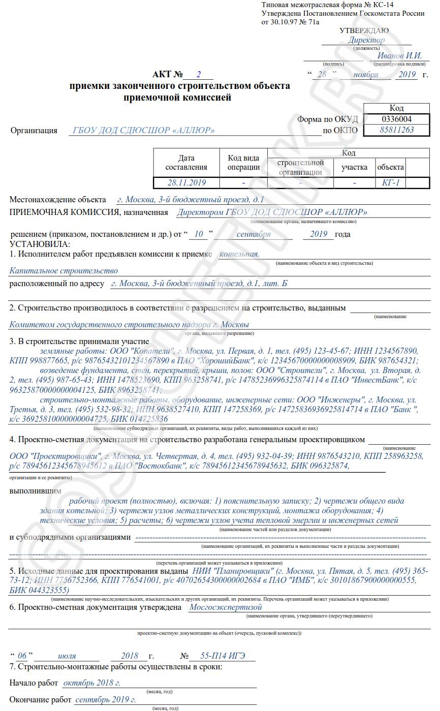 Образец акта приемочной комиссии по 44-ФЗ в 2024 году