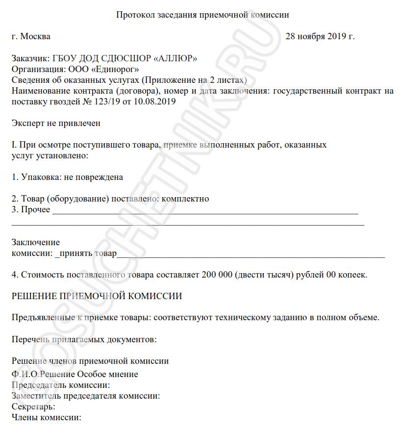 Образец акта приемочной комиссии по 44-ФЗ в 2024 году
