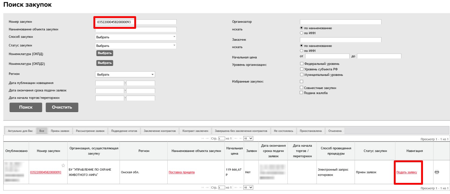 Подача заявки на электронный запрос котировок, стр. 4 Подача заявки на электронный запрос котировок, стр. 4