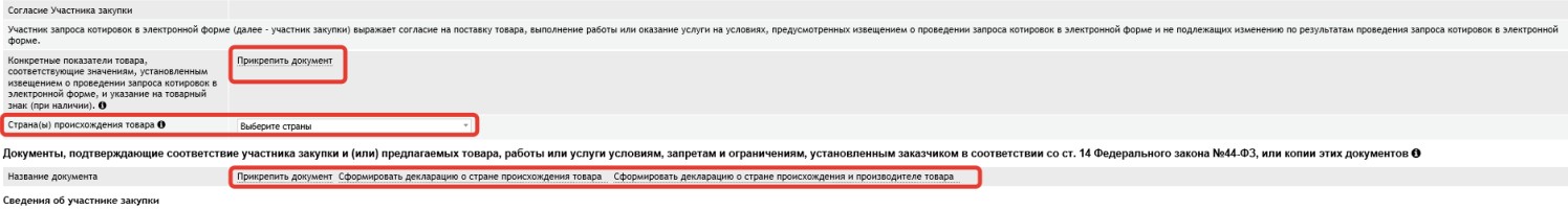 Подача заявки на электронный запрос котировок, стр. 6 Подача заявки на электронный запрос котировок, стр. 6