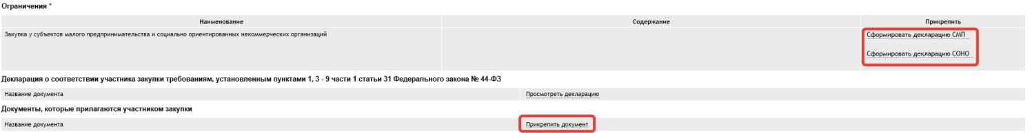 Подача заявки на электронный запрос котировок, стр. 7 Подача заявки на электронный запрос котировок, стр. 7