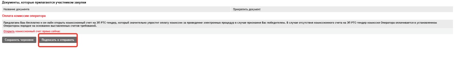 Подача заявки на электронный запрос котировок, стр. 8 Подача заявки на электронный запрос котировок, стр. 8