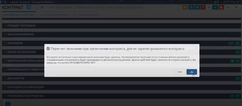 Отражение экономии в ЕАСУЗ Отражение экономии в ЕАСУЗ