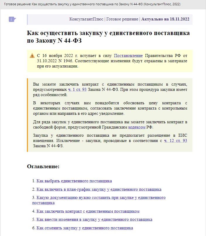 Что делать, если закупка по 44-ФЗ не состоялась