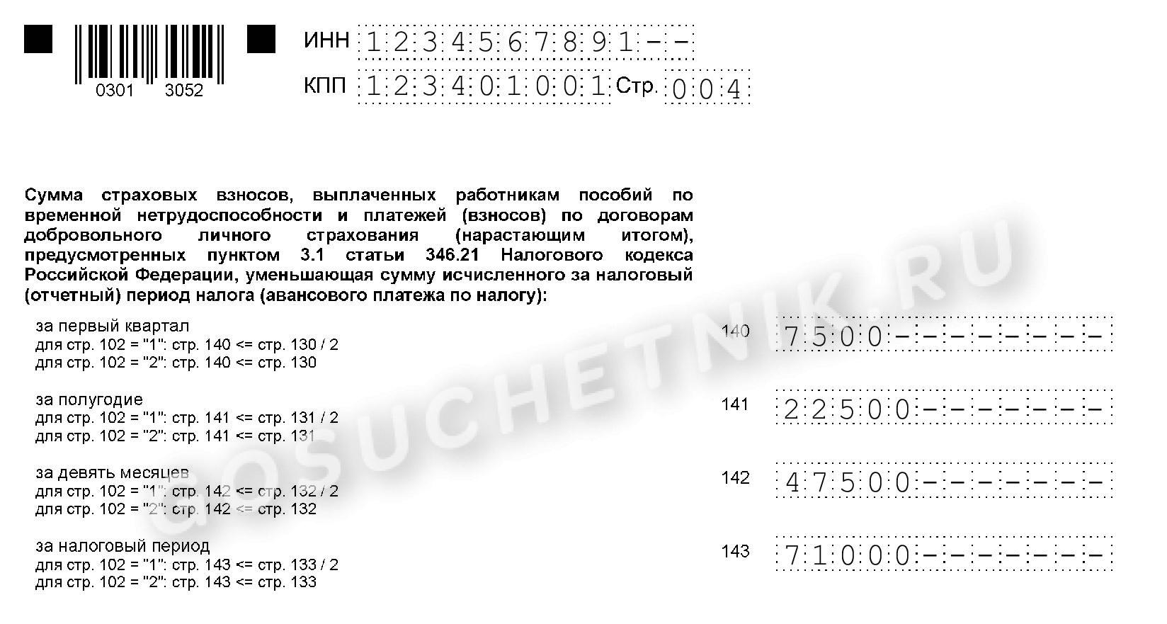 Образец заполнения КНД 1152017 в 2023 году