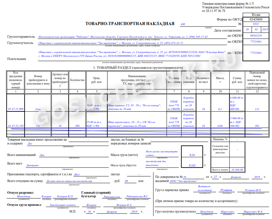 образец как заполнить товарно-транспортную накладную
