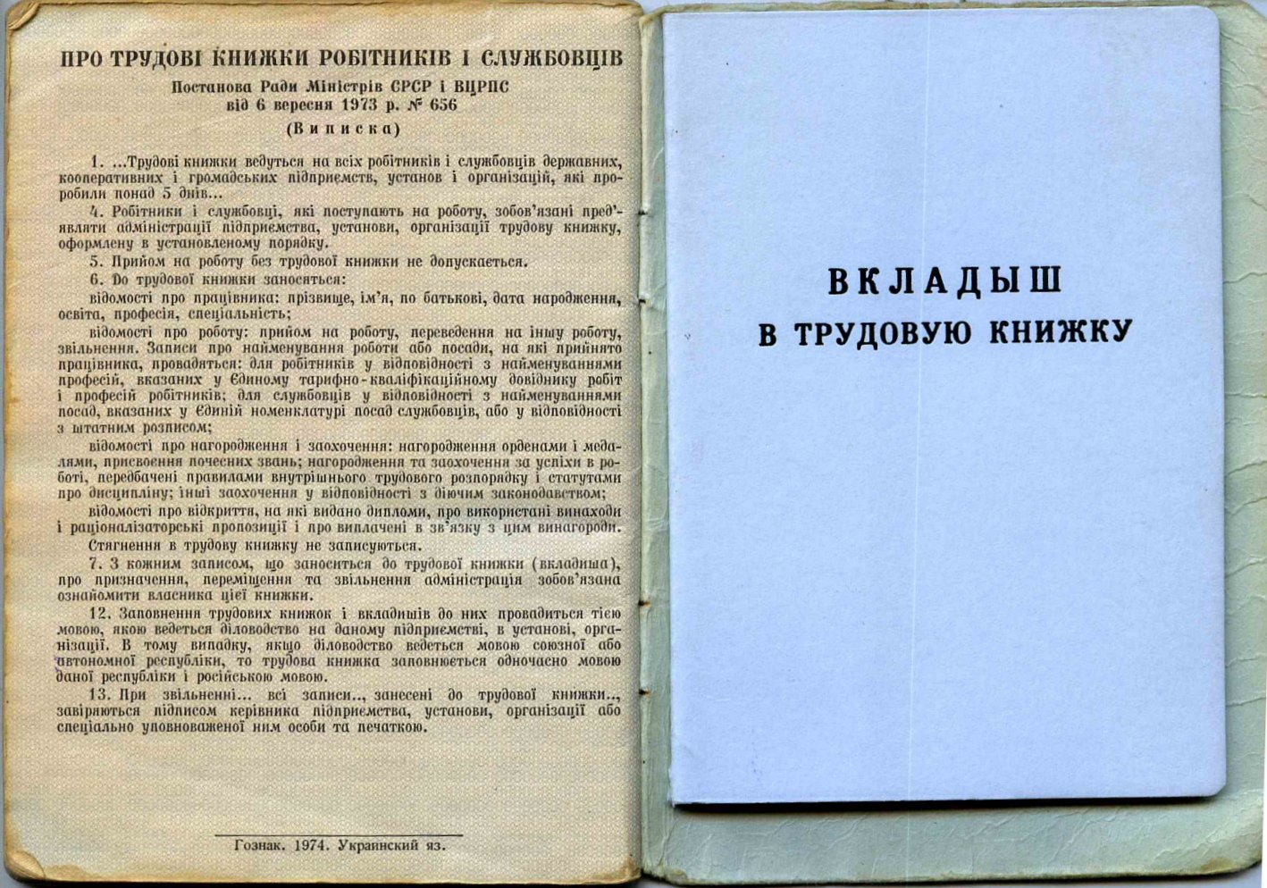 Вкладыш В Трудовую Книжку Купить Екатеринбург